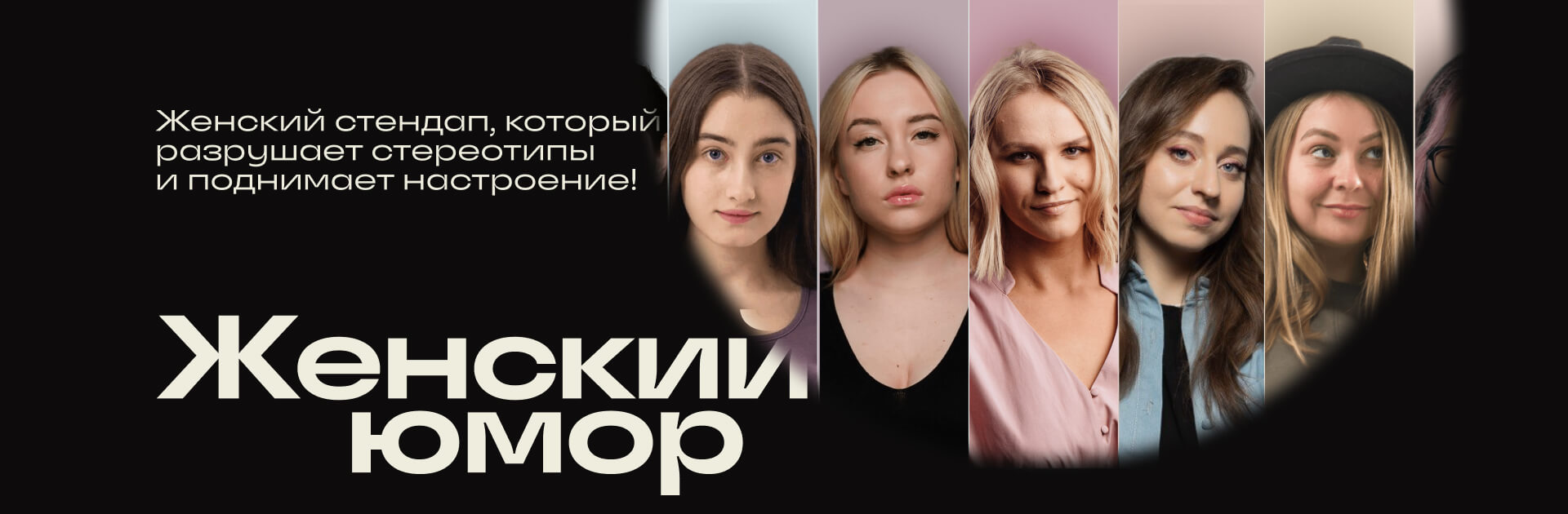Женский концерт. Стендап