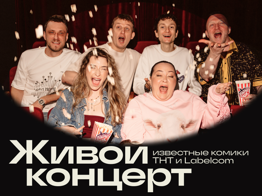 Большой StandUp