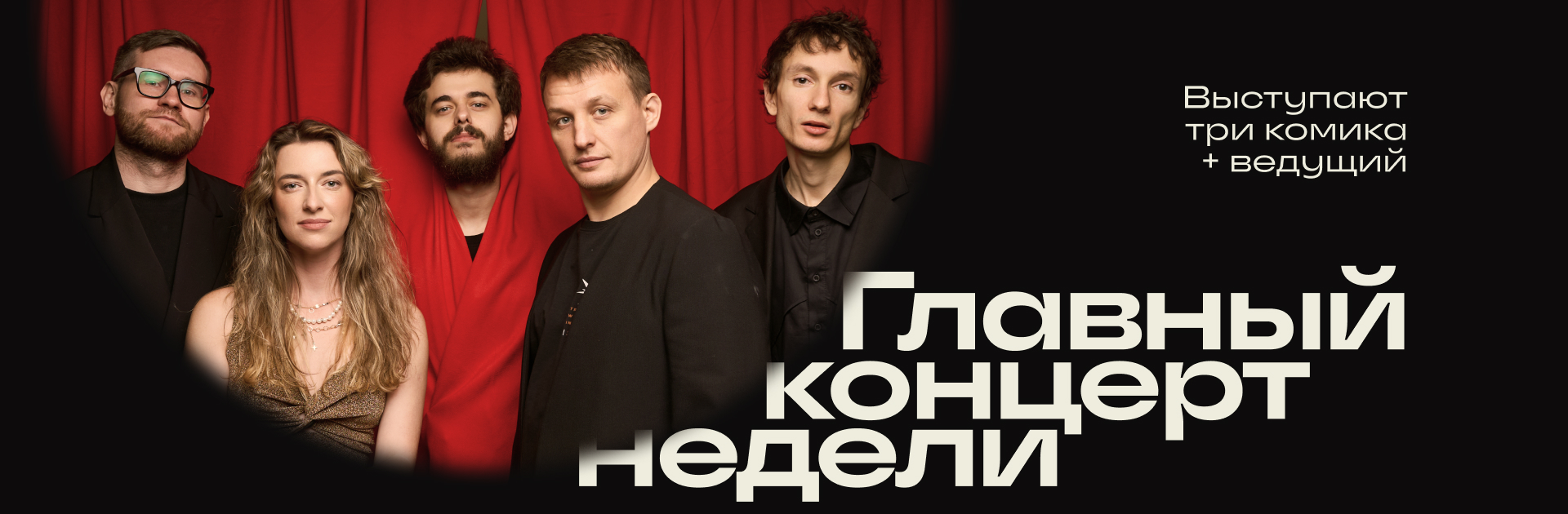 Главный концерт недели