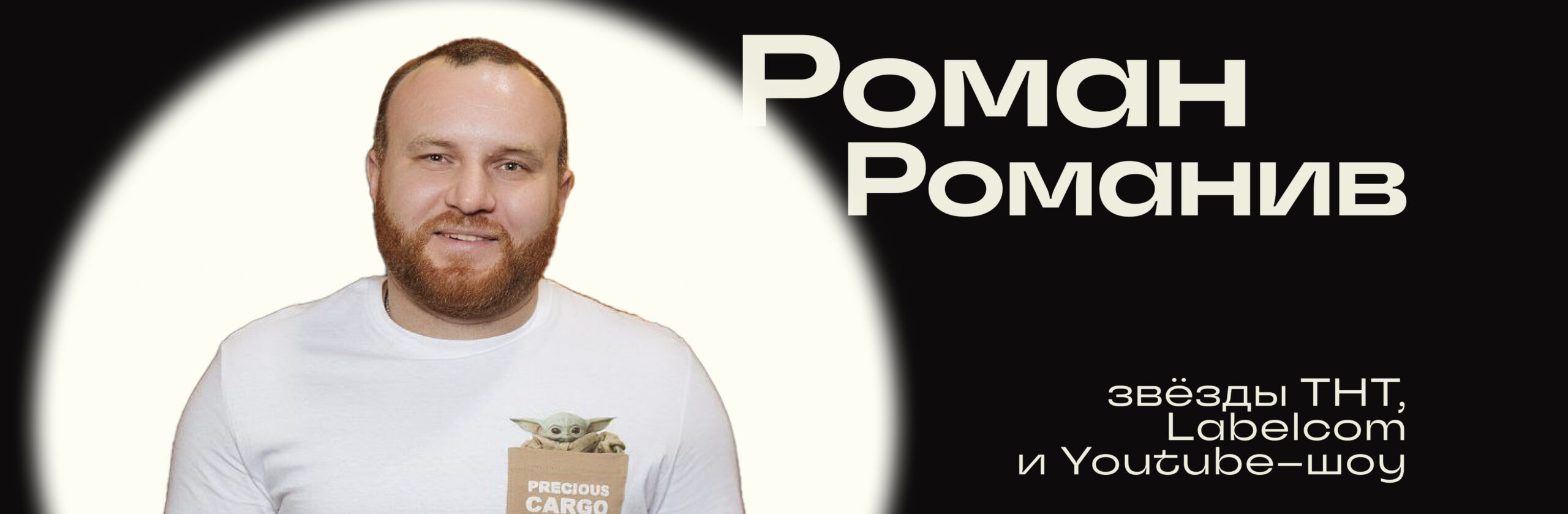 Роман Романив