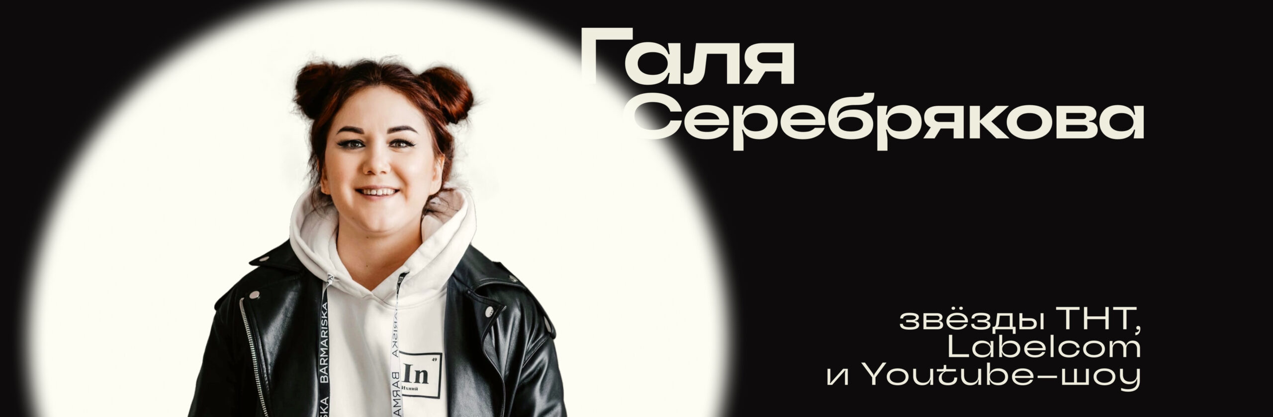 Галя Серебрякова