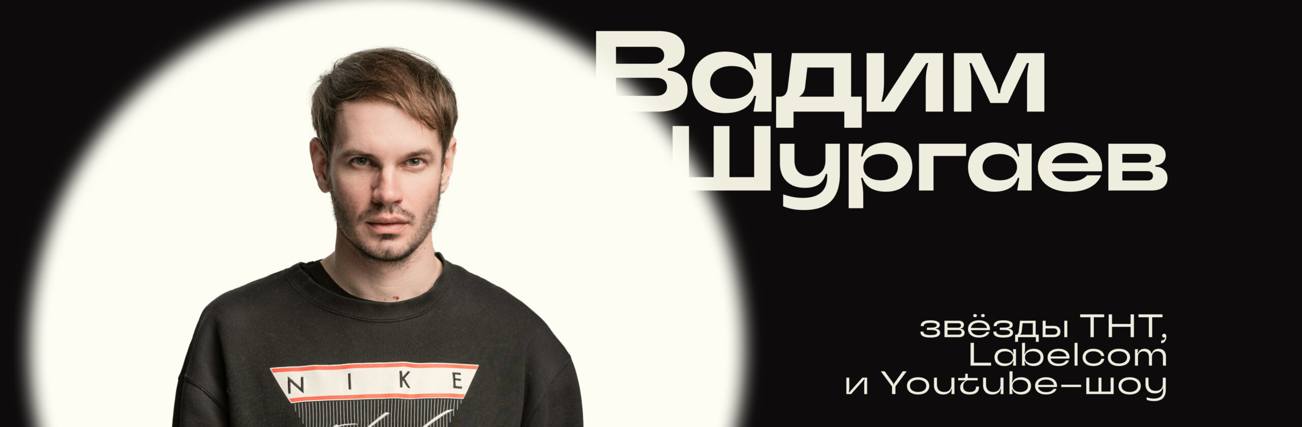 Вадим Шургаев