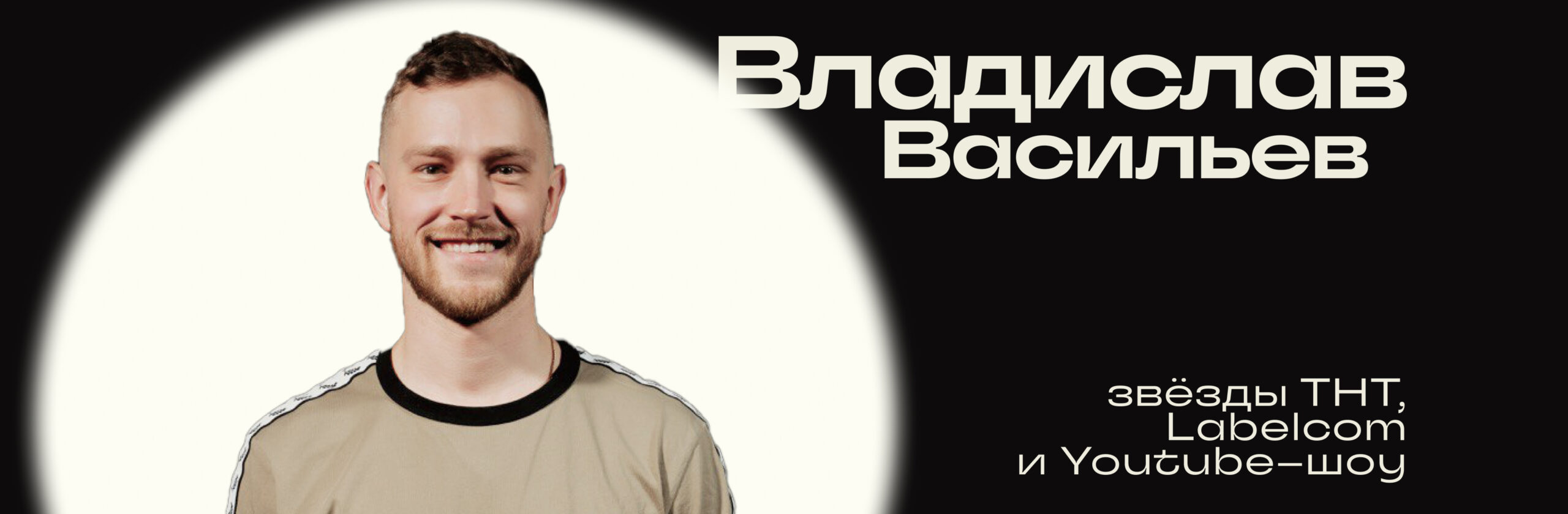 Влад Васильев