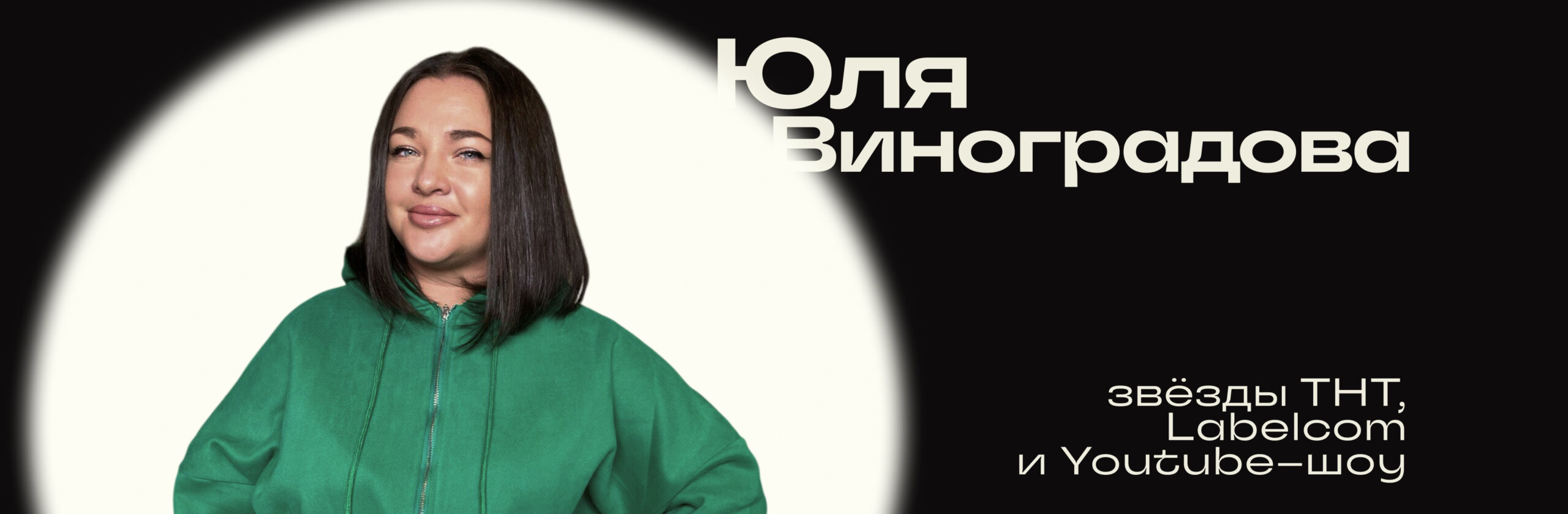Татьяна Виноградова