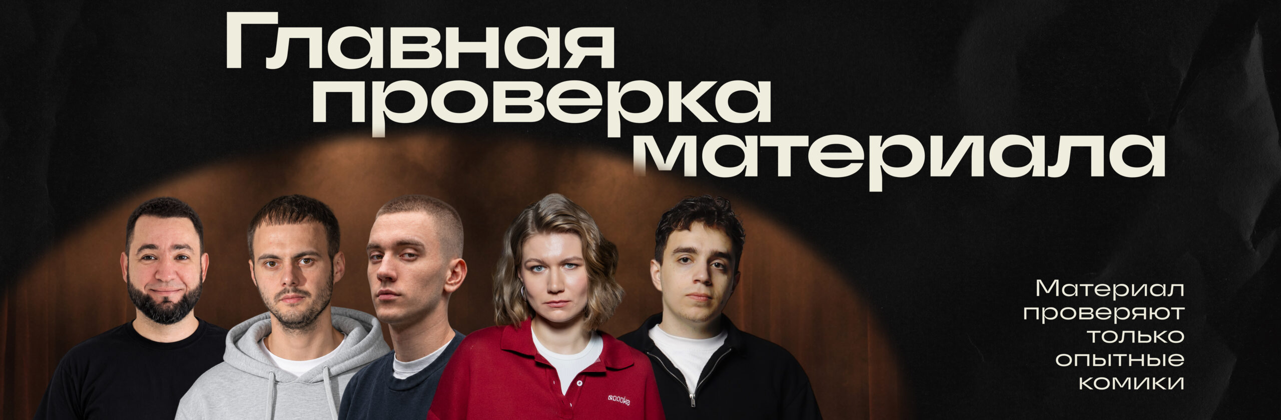Главная проверка материала